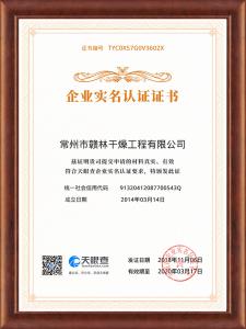 企業實名認證證書